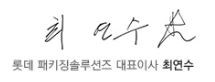 대표이사 최연수 싸인